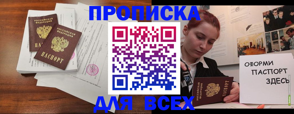 прописка в квартире в Кировске