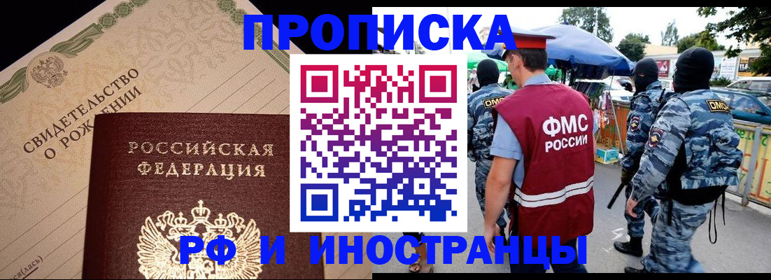 прописка 2025 в Кировске