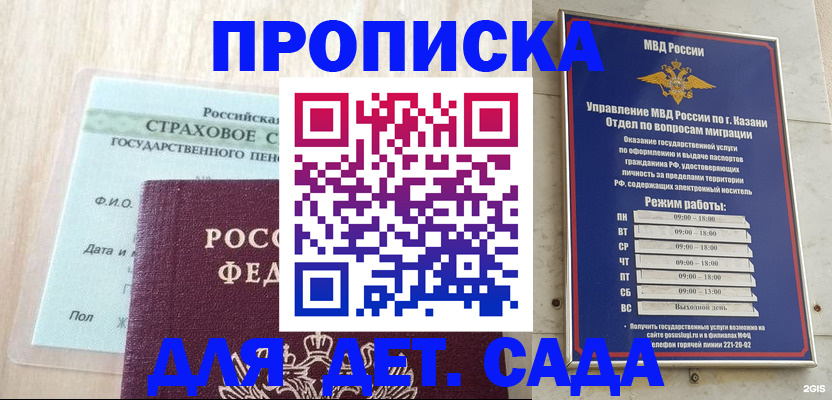 временная прописка в Кировске