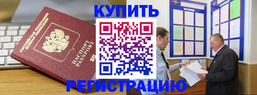 прописка ребенка в Кировске
