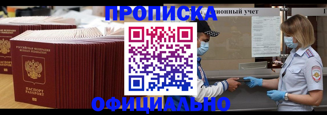 временная регистрация в Кировске